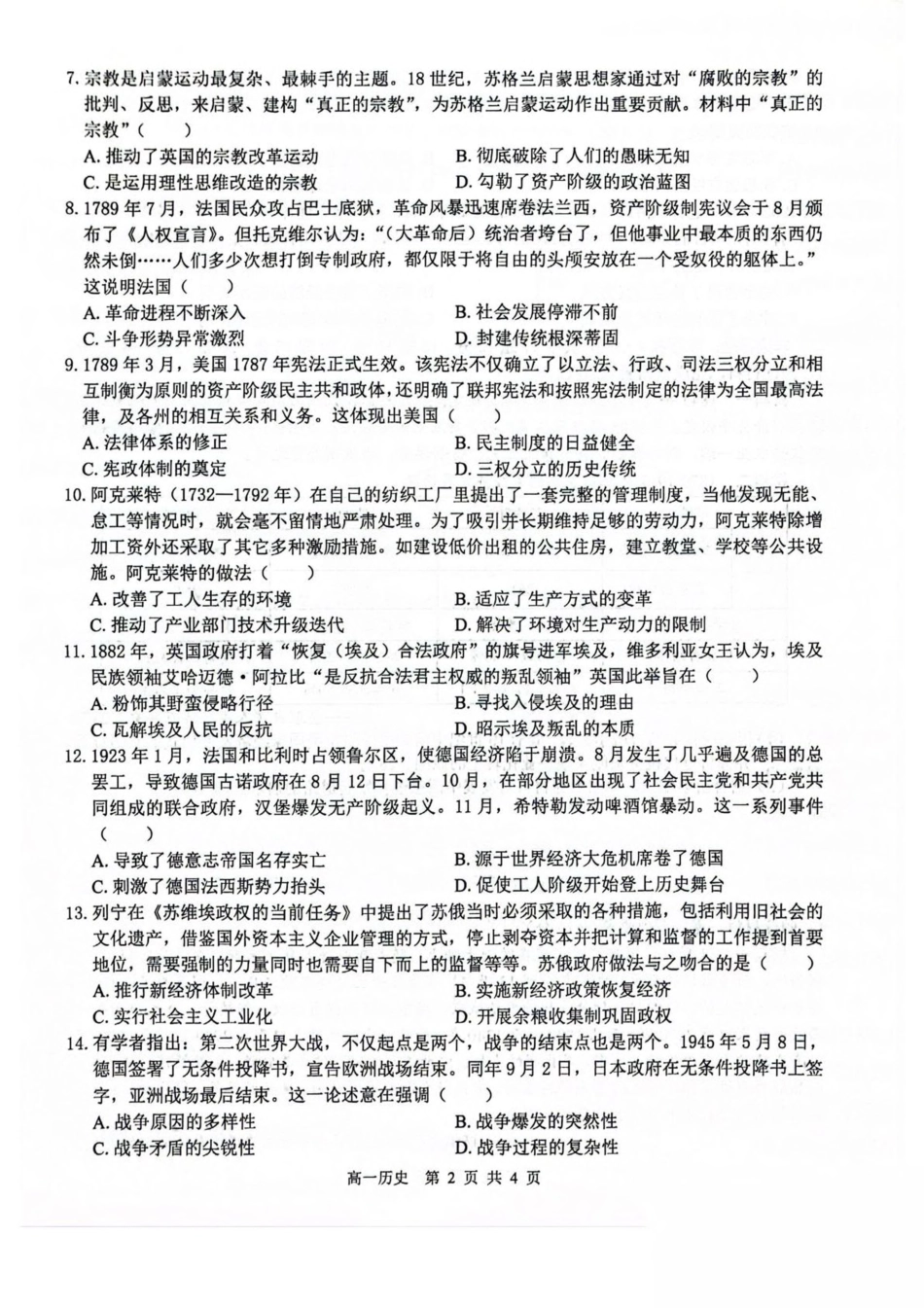 广西壮族自治区贵港市“贵百河”联考2024-2025学年高一下学期5月月考历史试卷（图片版，含答案）.pdf_第2页