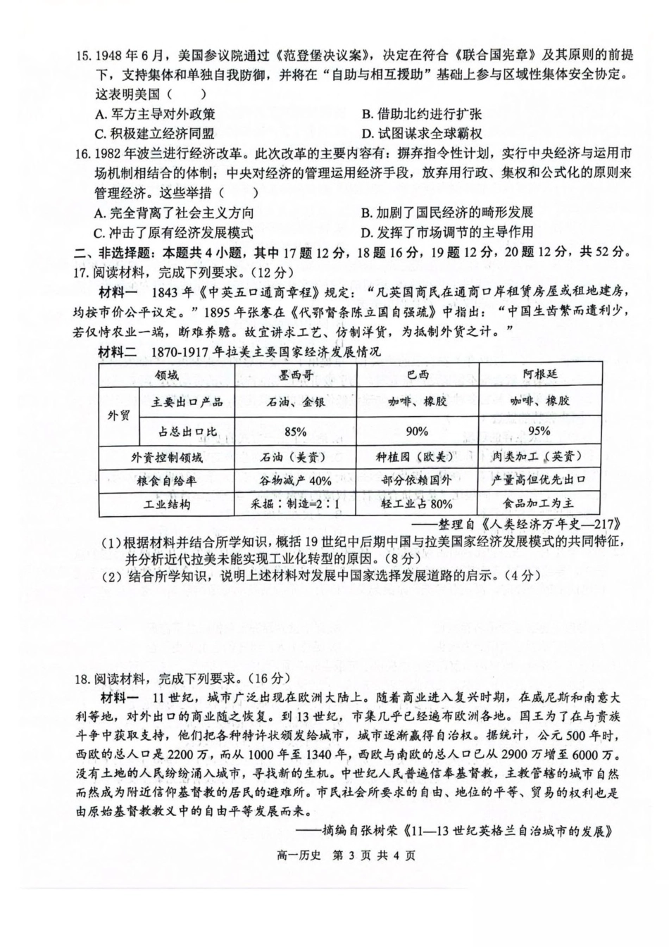 广西壮族自治区贵港市“贵百河”联考2024-2025学年高一下学期5月月考历史试卷（图片版，含答案）.pdf_第3页