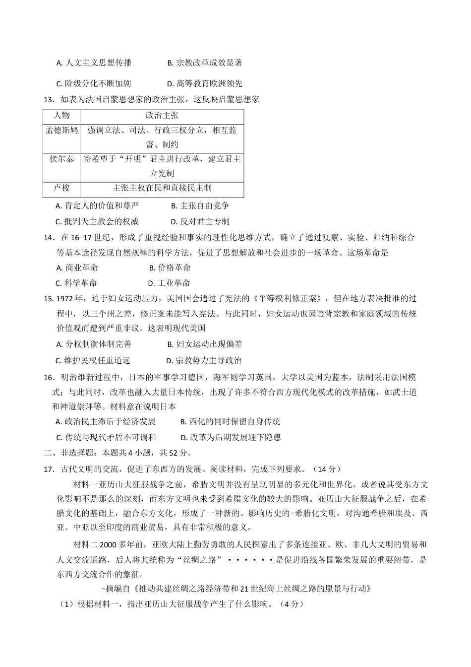 贵州省六盘水市纽绅中学2024—2025学年度高一下学期第一次月考历史试题（含答案）.docx_第3页