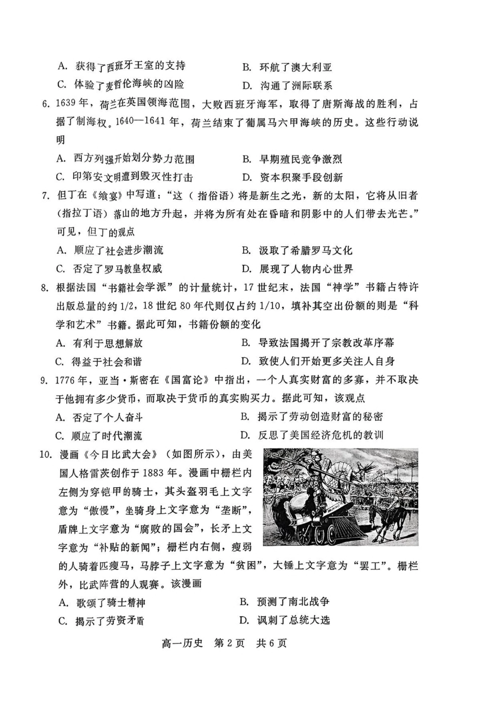 河北省NT20名校联合体2024-2025学年高一下学期4月期中考试 历史 PDF版含答案（含答案不全）.pdf_第2页