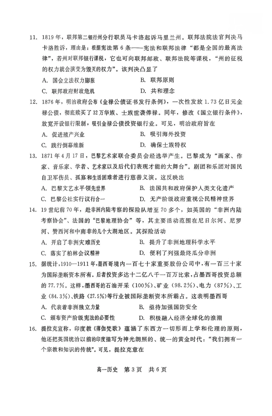 河北省NT20名校联合体2024-2025学年高一下学期4月期中考试 历史 PDF版含答案（含答案不全）.pdf_第3页