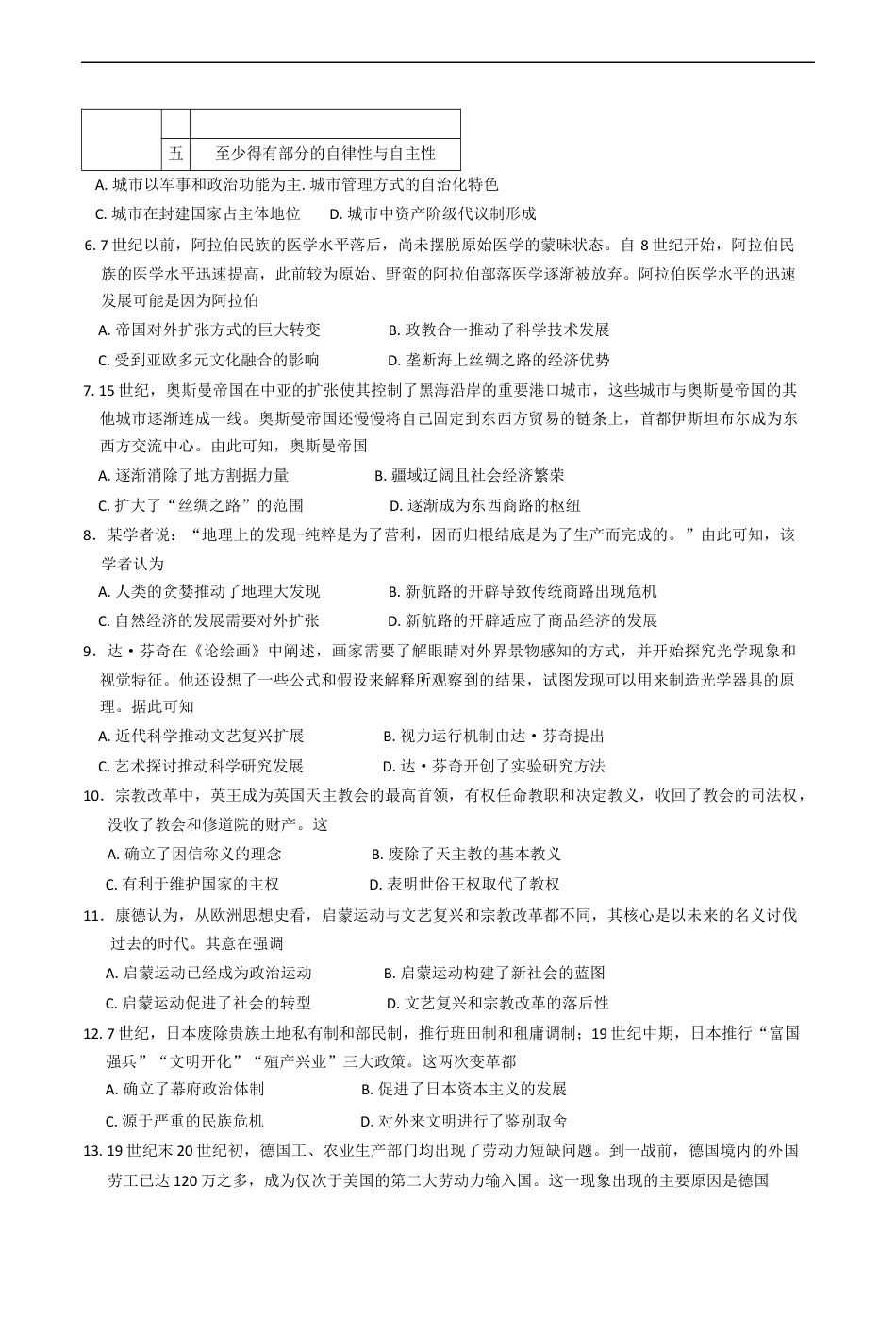 河北省保定市六校联盟2024-2025学年高一下学期4月期中考试历史试题（含答案）.docx_第2页