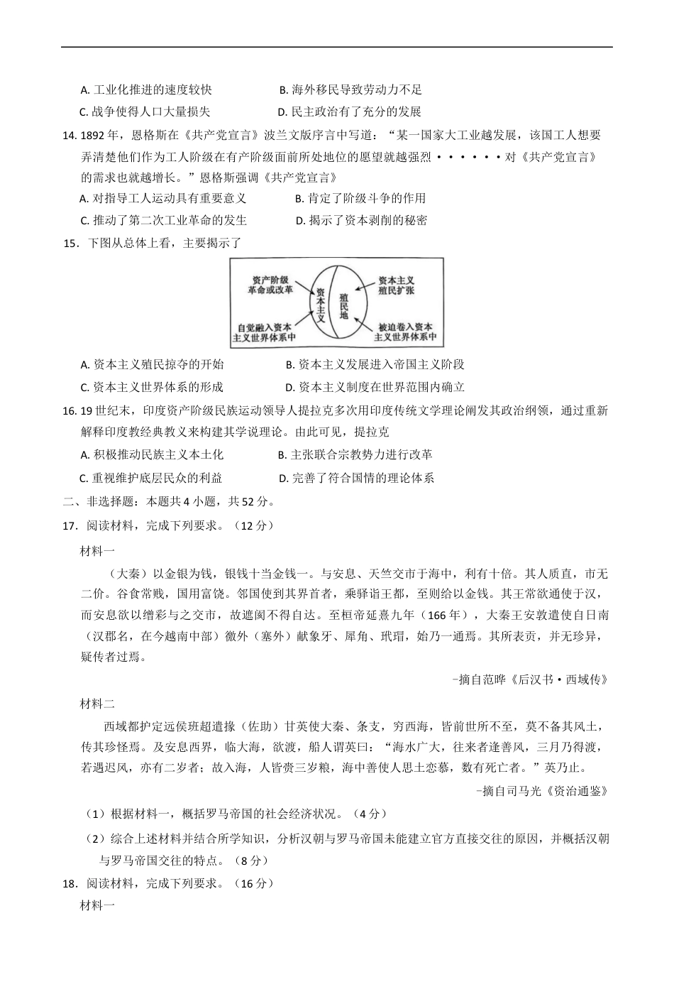 河北省保定市六校联盟2024-2025学年高一下学期4月期中考试历史试题（含答案）.docx_第3页