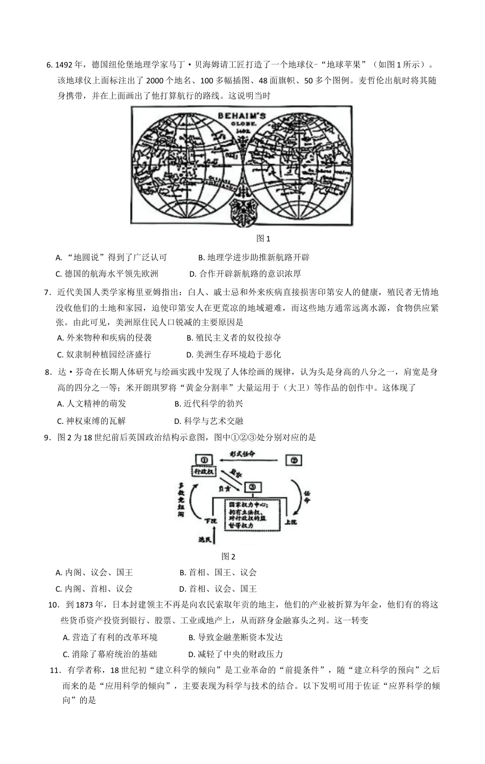 河北省保定市名校联盟2024-2025学年高一下学期期中考试 历史试题（含答案）.docx_第2页
