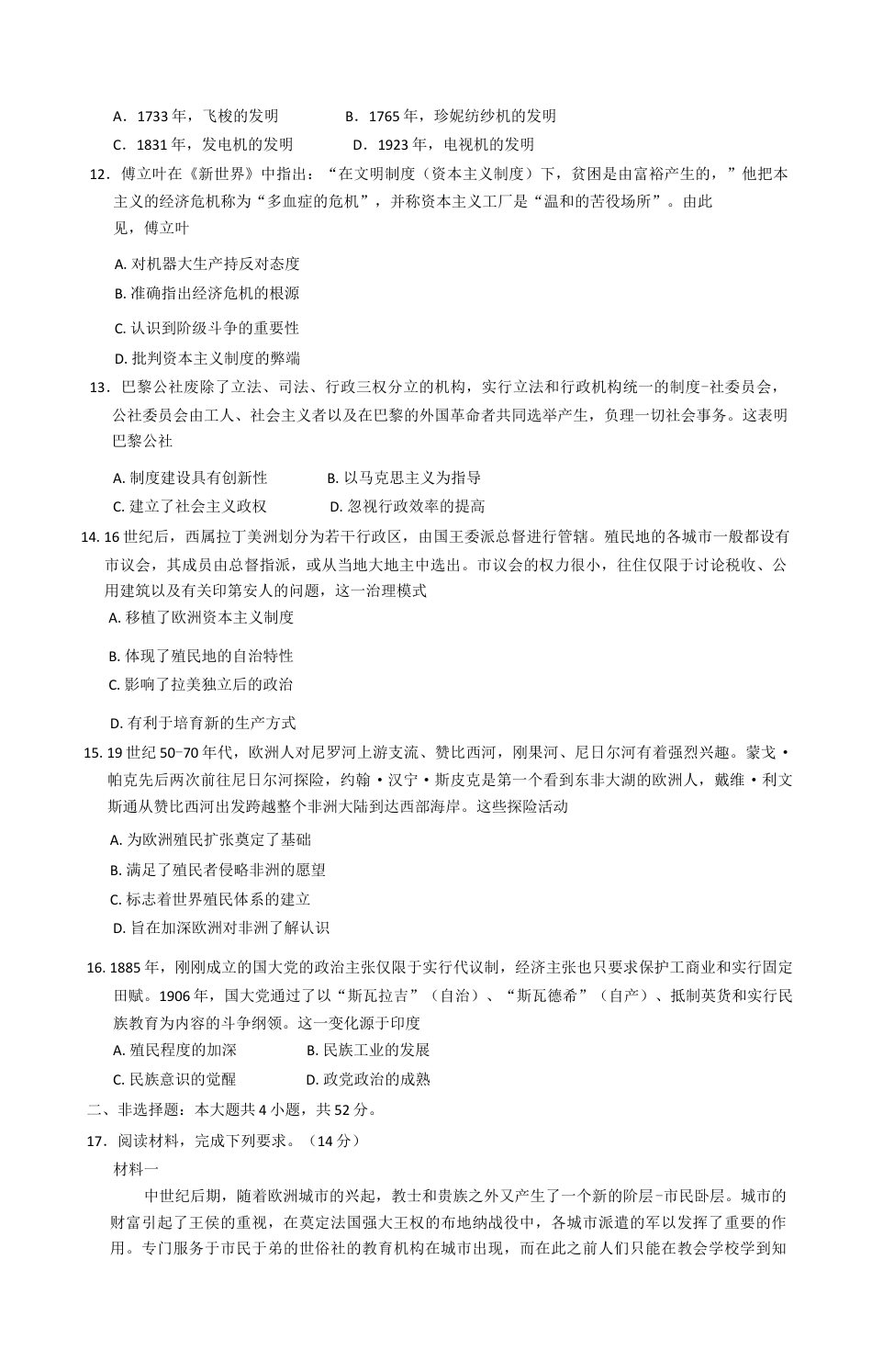 河北省保定市名校联盟2024-2025学年高一下学期期中考试 历史试题（含答案）.docx_第3页