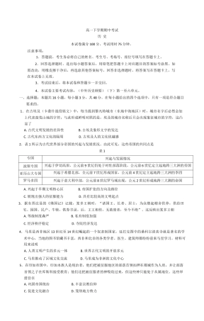 河北省保定市名校联盟2024-2025学年高一下学期期中考试 历史试题（含答案）.docx