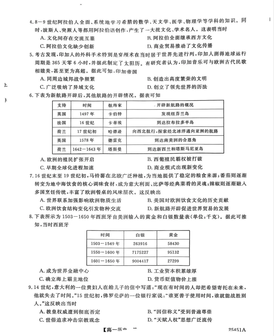 河北省邯郸市2024-2025学年高一下学期4月期中考试 历史 PDF版含解析.pdf_第2页