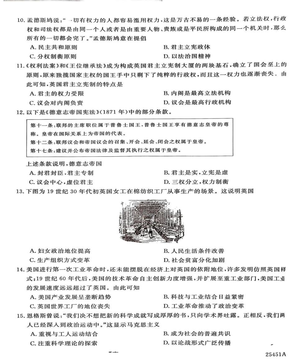河北省邯郸市2024-2025学年高一下学期4月期中考试 历史 PDF版含解析.pdf_第3页