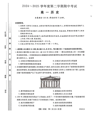 河北省邯郸市2024-2025学年高一下学期4月期中考试 历史 PDF版含解析.pdf