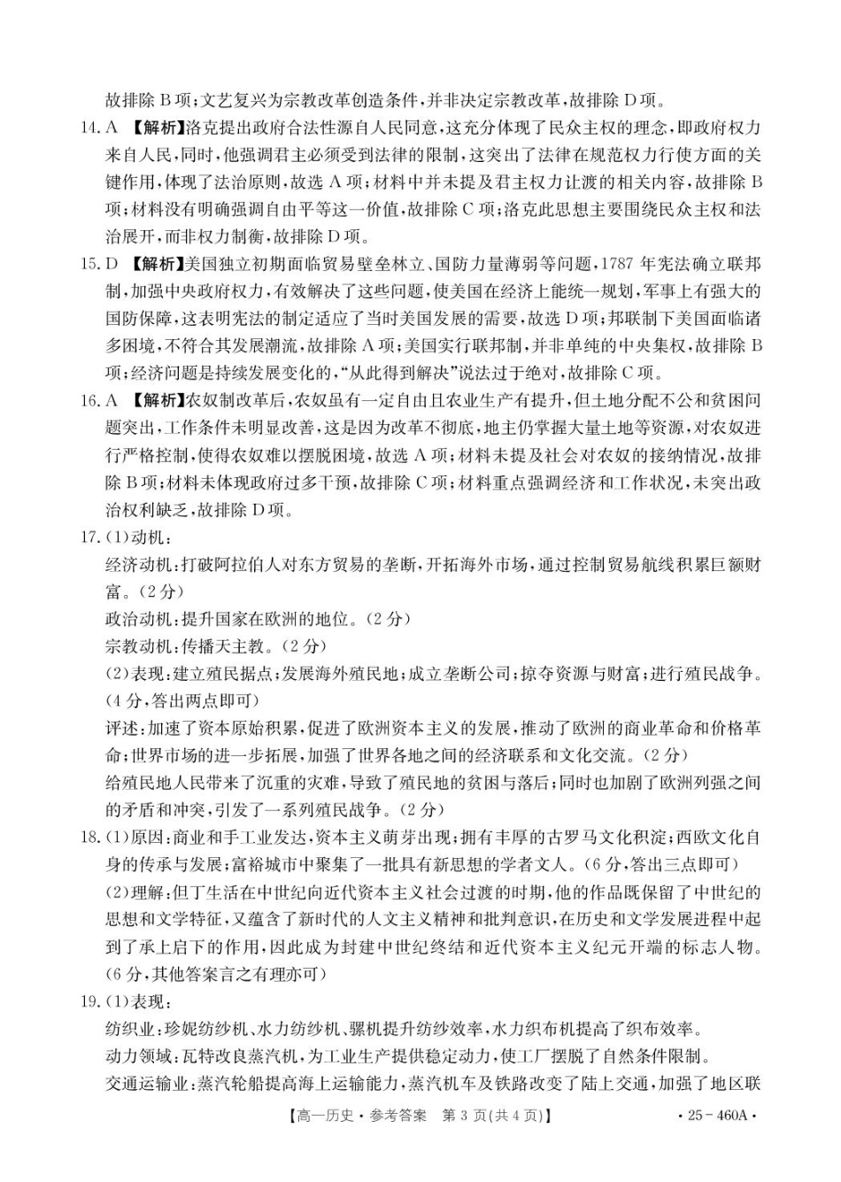 河北省邢台市卓越联盟2024-2025学年高一下学期4月期中历史答案（图片版，含部分解析）.pdf_第3页
