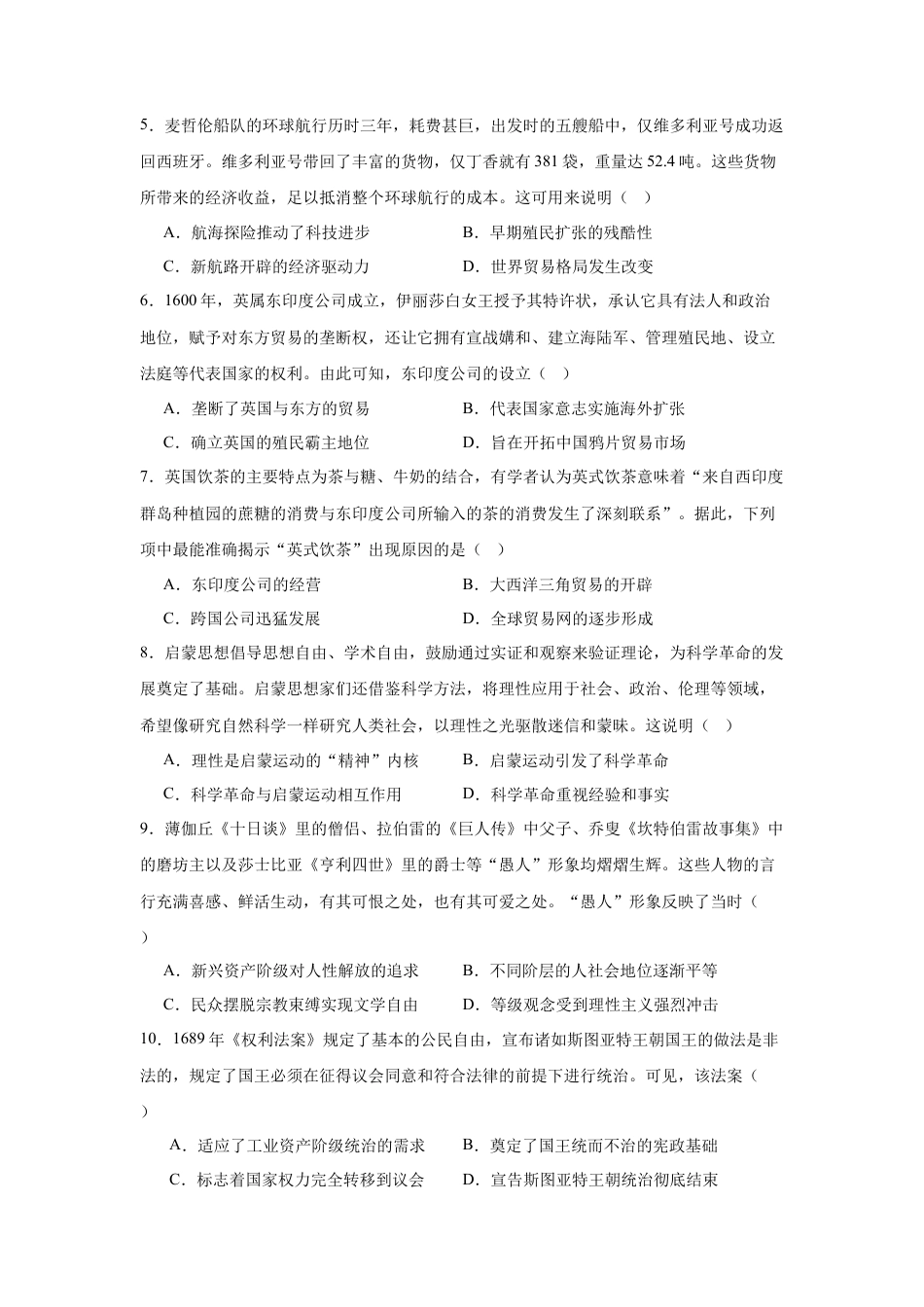 河南省信阳市2024-2025学年高一下学期4月期中考试 历史 Word版含答案.docx_第2页