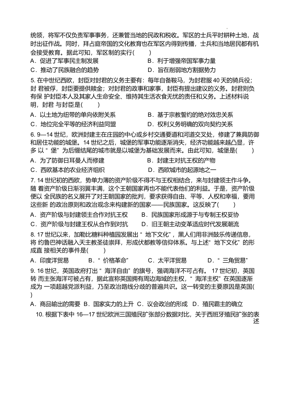 河南省郑州外国语学校2024-2025学年高一下学期期中历史试卷（含答案）.docx_第2页