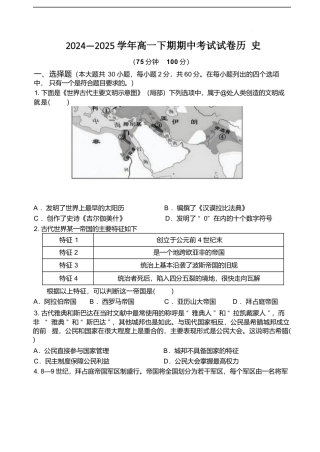 河南省郑州外国语学校2024-2025学年高一下学期期中历史试卷（含答案）.docx