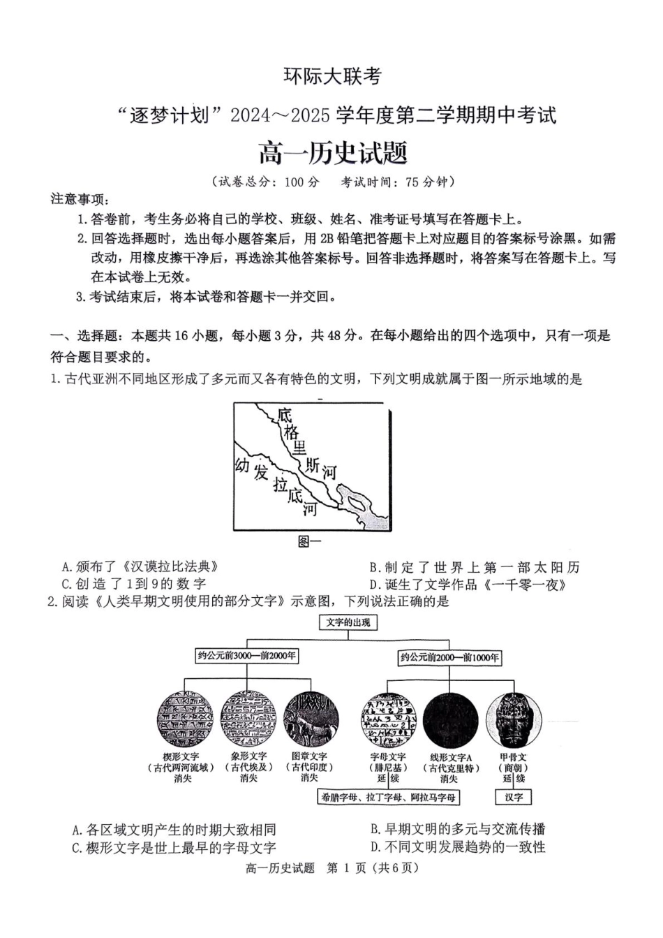 河南省驻马店市环际大联考”逐梦计划“2024-2025学年高一下学期5月期中考试历史试卷（图片版，含答案）.pdf_第1页