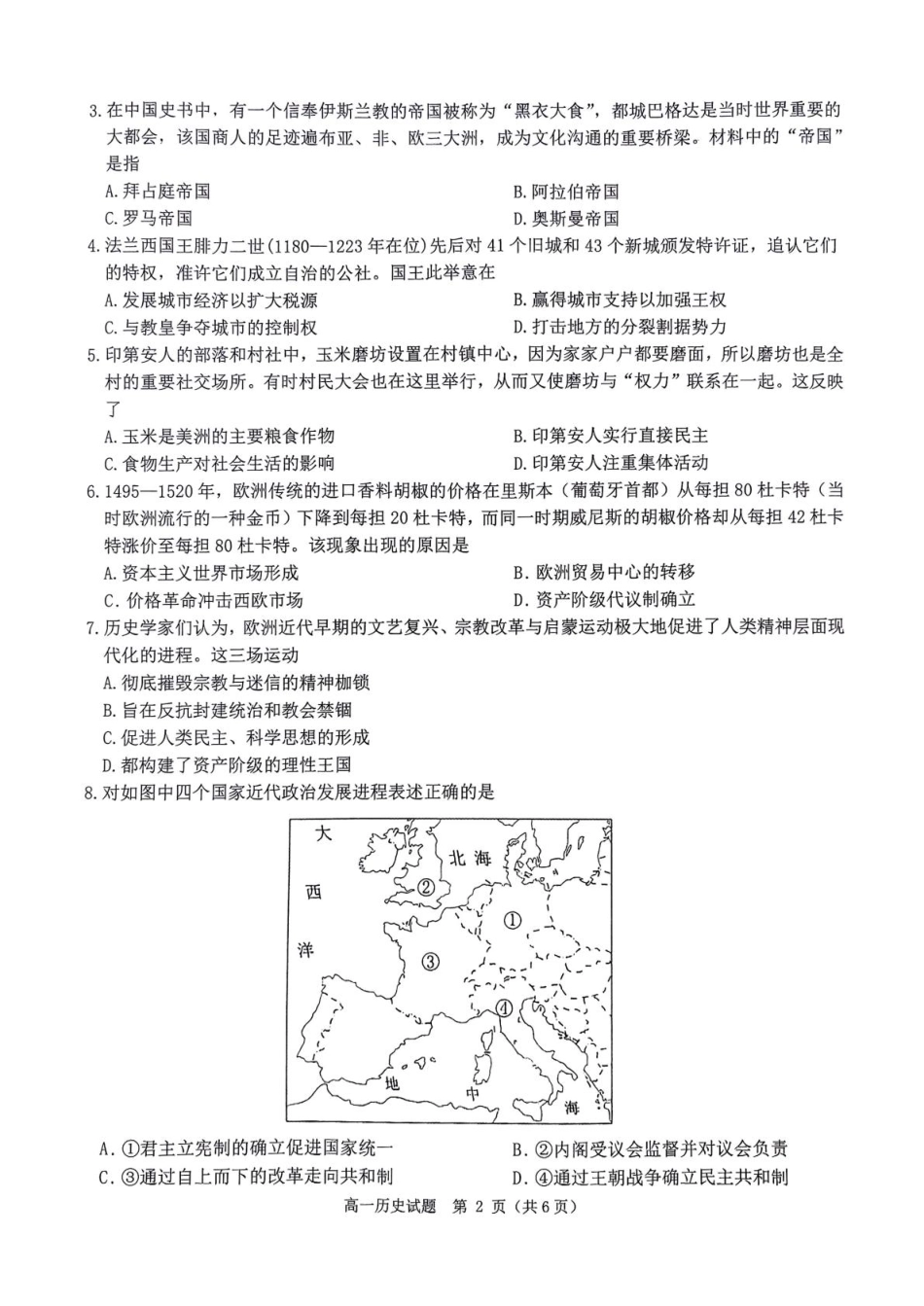 河南省驻马店市环际大联考”逐梦计划“2024-2025学年高一下学期5月期中考试历史试卷（图片版，含答案）.pdf_第2页
