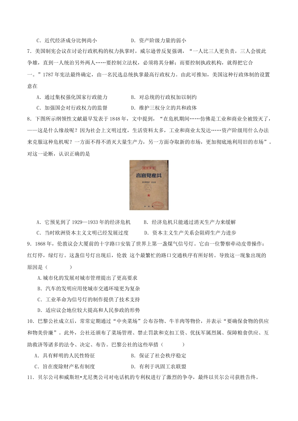 河南省驻马店市新蔡县第一高级中学2024-2025学年高一下学期5月半月考历史试卷（含答案）.docx_第2页