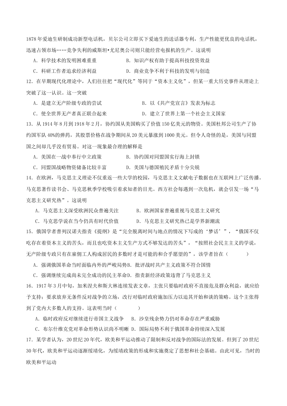 河南省驻马店市新蔡县第一高级中学2024-2025学年高一下学期5月半月考历史试卷（含答案）.docx_第3页