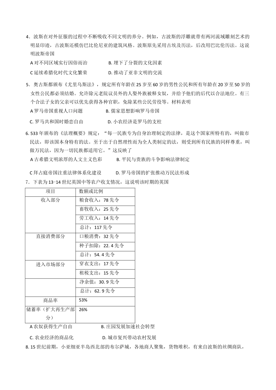 湖北省“荆、荆、襄、宜四地七校考试联盟”2024-2025学年高一下学期期中联考 历史试卷（含答案）.docx_第2页