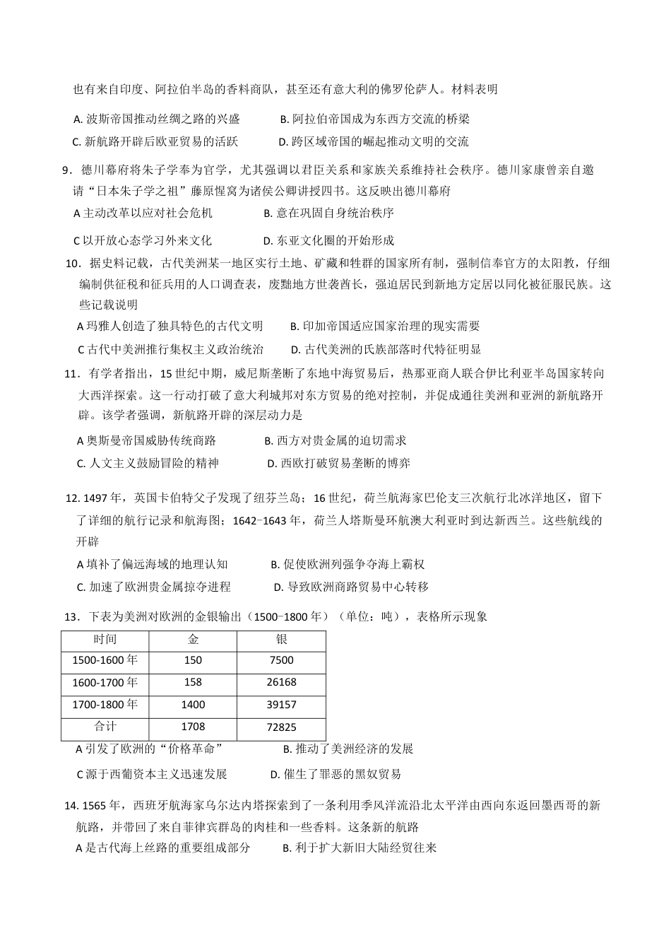 湖北省“荆、荆、襄、宜四地七校考试联盟”2024-2025学年高一下学期期中联考 历史试卷（含答案）.docx_第3页