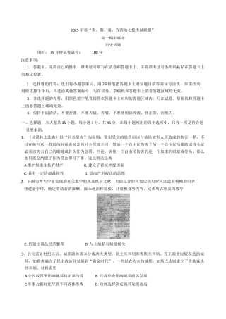 湖北省“荆、荆、襄、宜四地七校考试联盟”2024-2025学年高一下学期期中联考 历史试卷（含答案）.docx