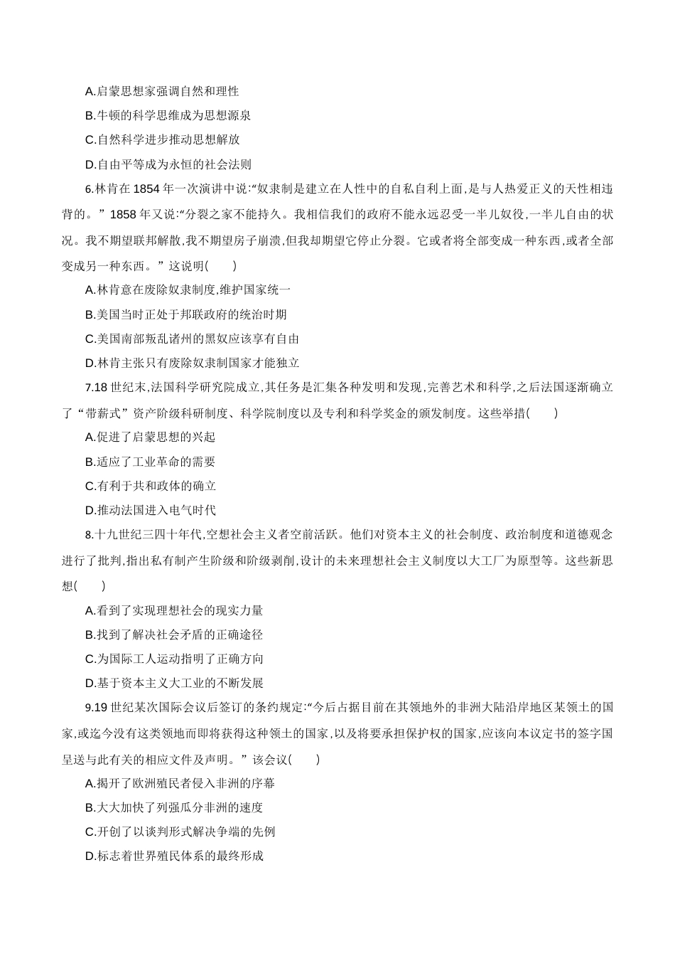 湖北省部分高中协作体2024-2025学年高一下学期5月联考历史试卷（含答案）.docx_第2页