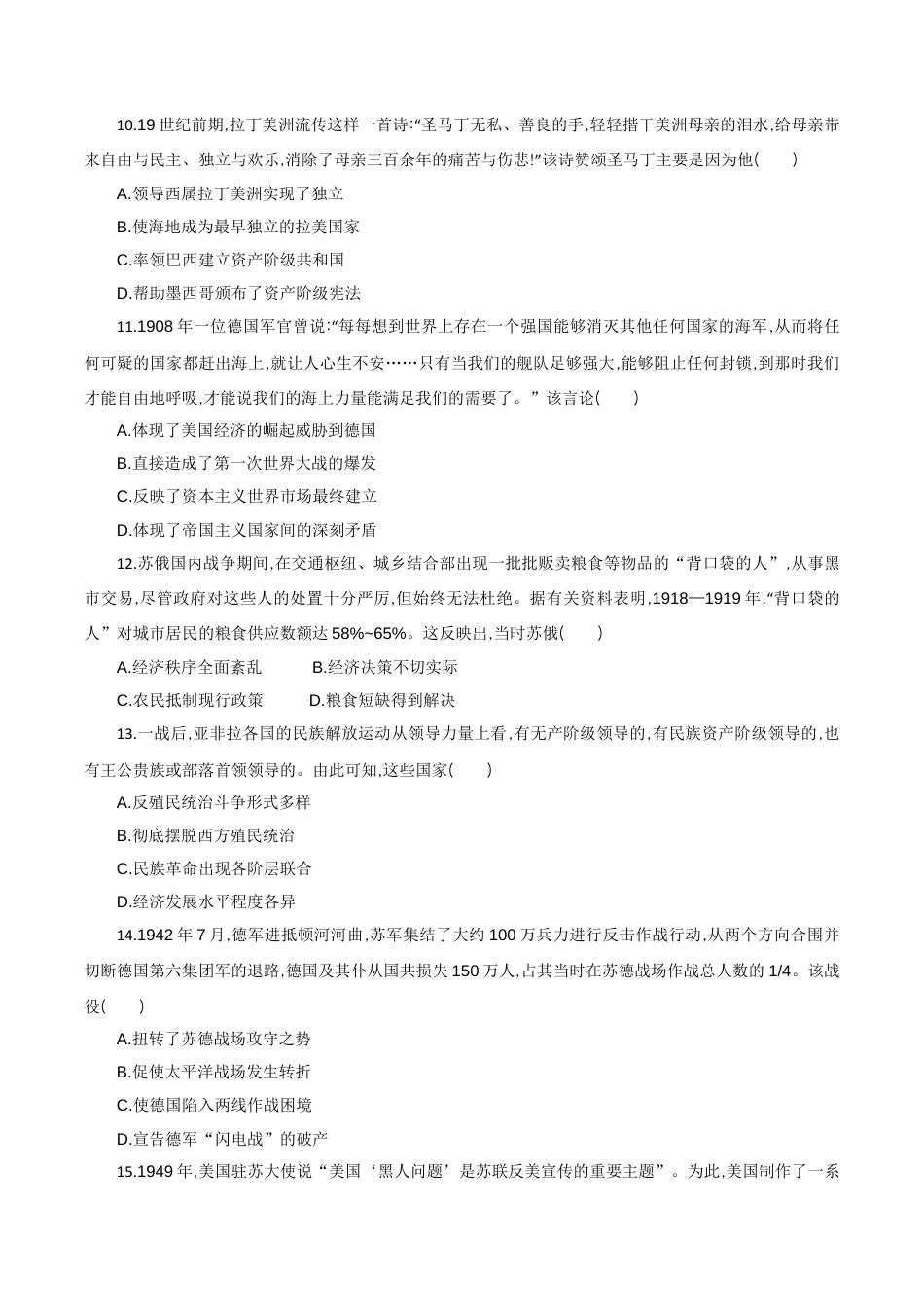 湖北省部分高中协作体2024-2025学年高一下学期5月联考历史试卷（含答案）.docx_第3页