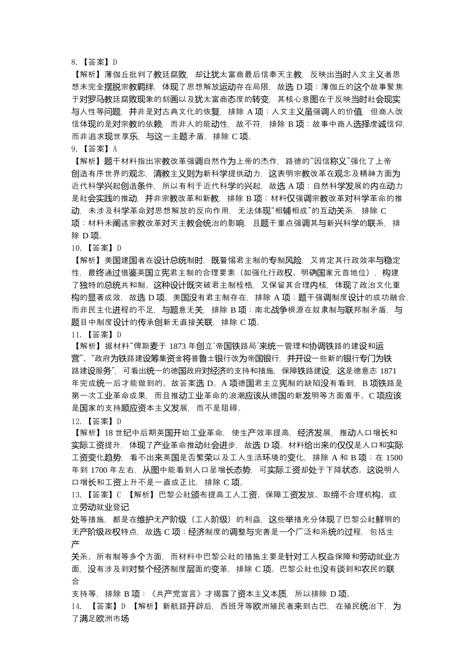 湖北省部分省级示范高中2024～2025学年下学期高一期中测试历史期中考试答案.docx_第2页