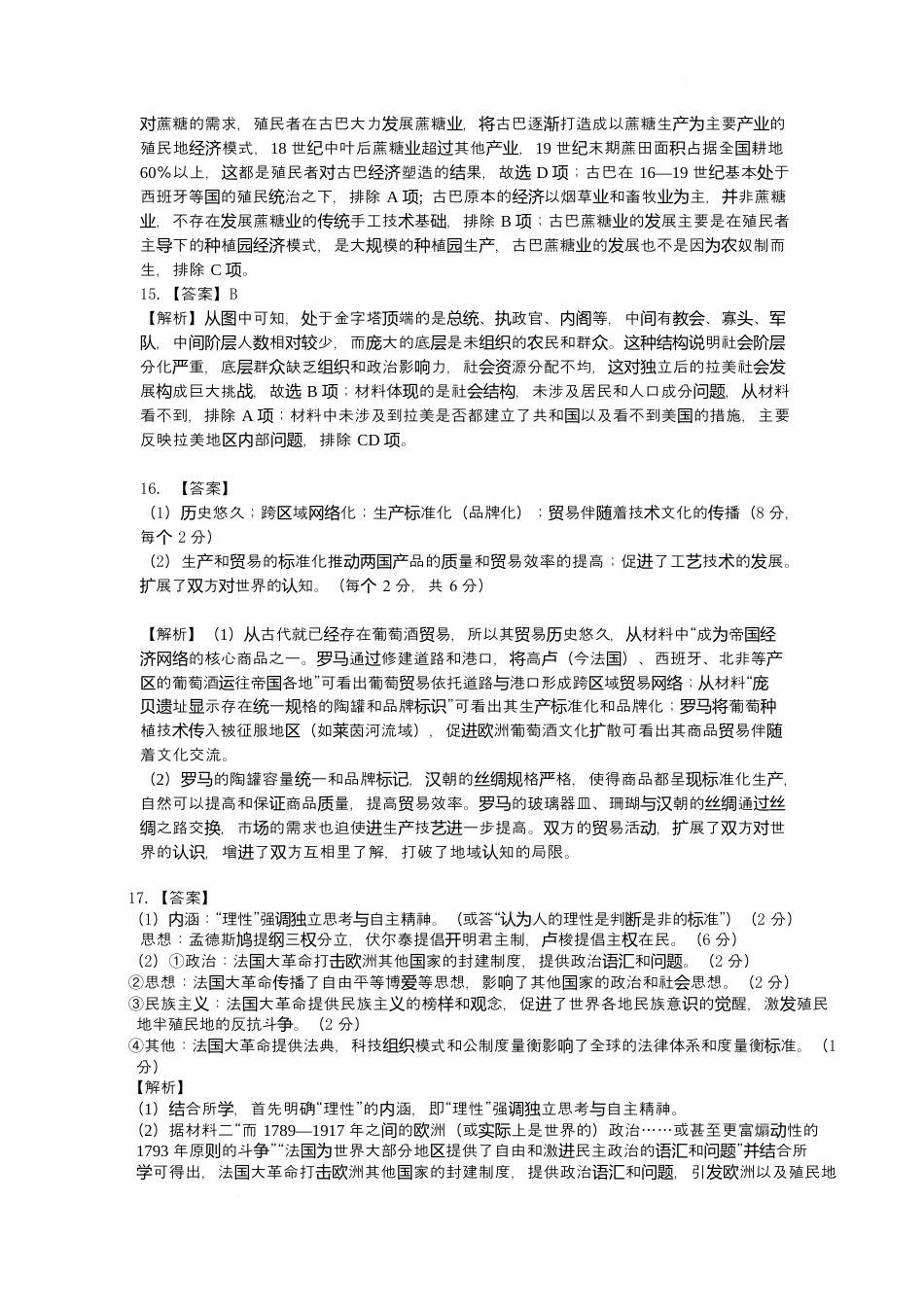 湖北省部分省级示范高中2024～2025学年下学期高一期中测试历史期中考试答案.docx_第3页