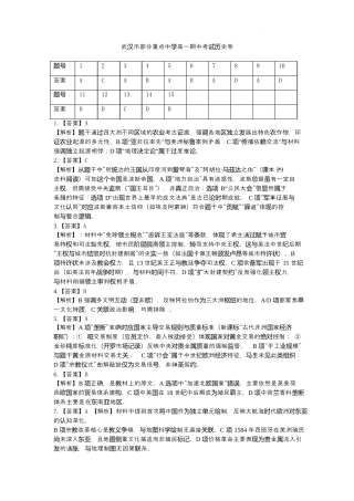 湖北省部分省级示范高中2024～2025学年下学期高一期中测试历史期中考试答案.docx