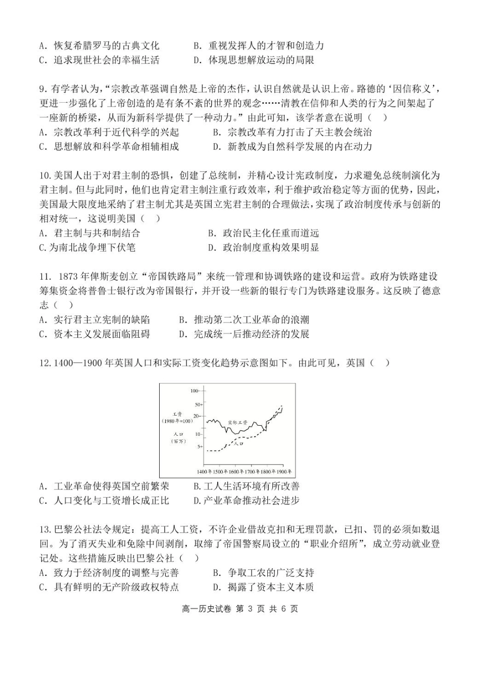 湖北省部分省级示范高中2024～2025学年下学期高一期中测试历史试卷.pdf_第3页
