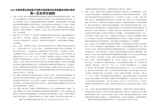 湖北省鄂东南省级示范高中教育教学改革联盟学校2024-2025学年高一下学期期中联考历史试卷参考答案.pdf