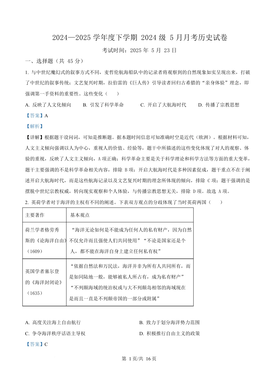 湖北省沙市中学2024-2025学年高一下学期5月月考历史试题（解析版）.docx_第1页