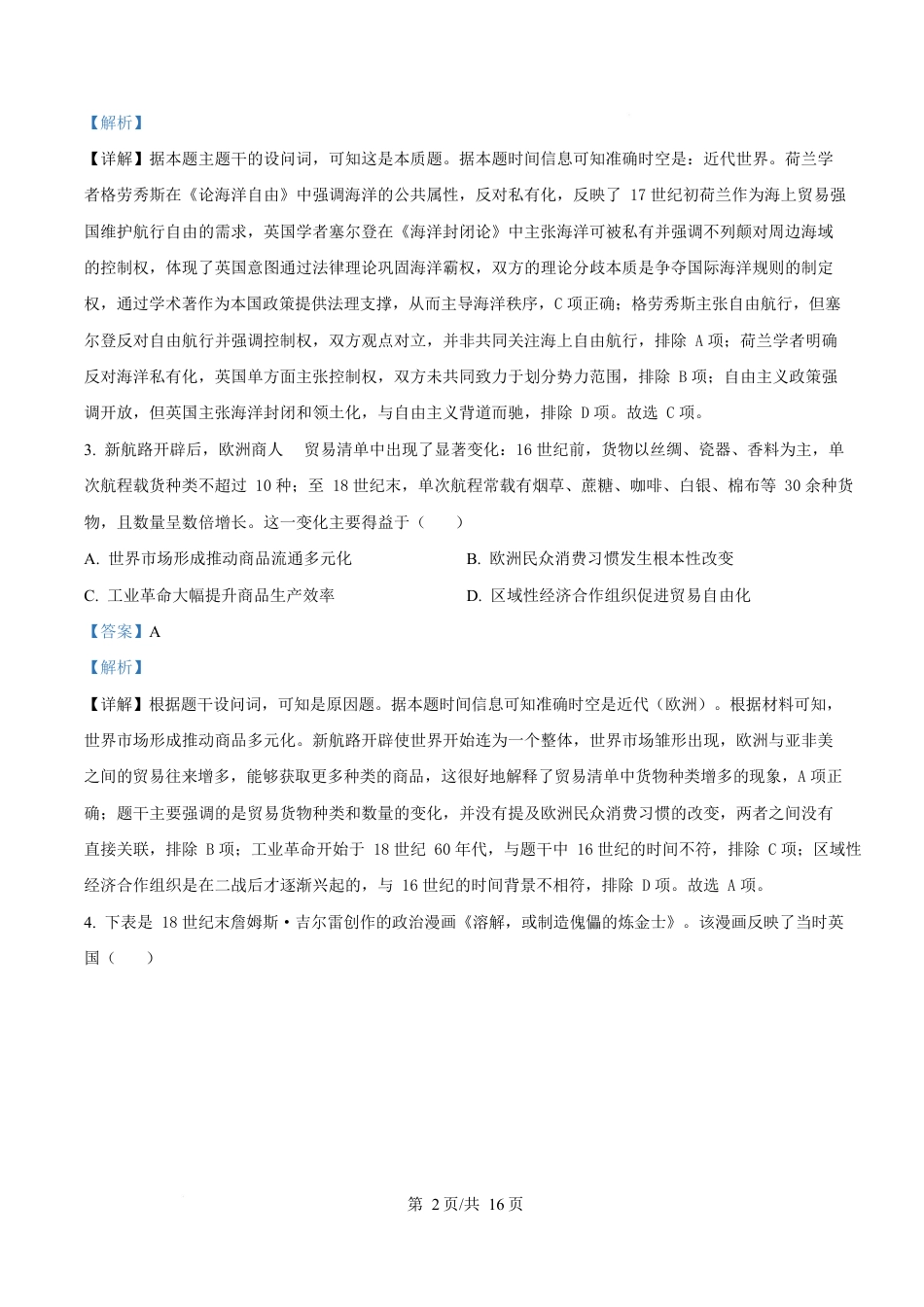 湖北省沙市中学2024-2025学年高一下学期5月月考历史试题（解析版）.docx_第2页