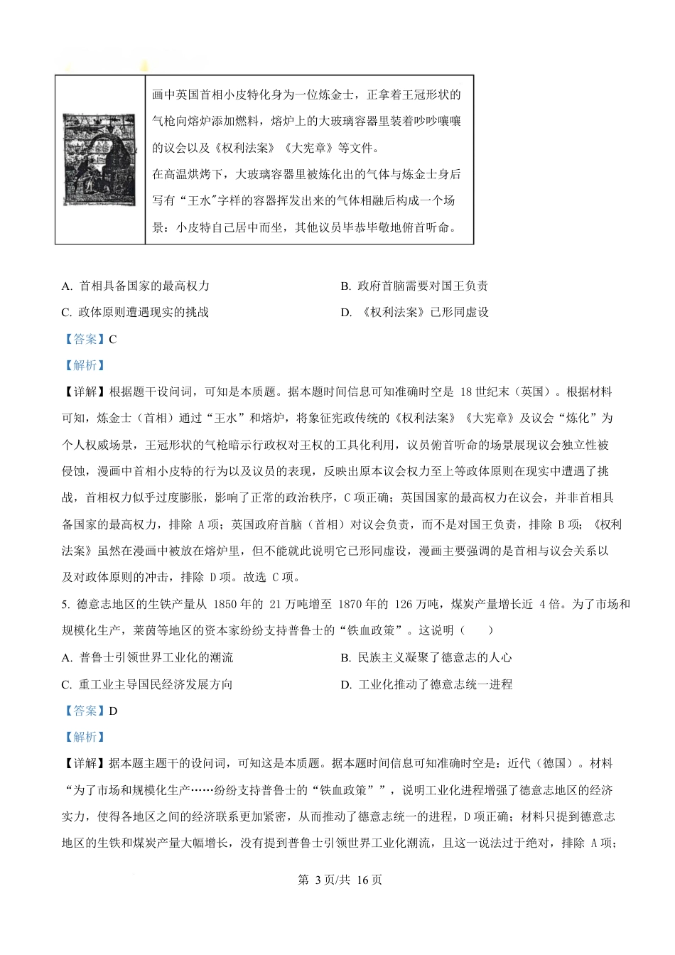 湖北省沙市中学2024-2025学年高一下学期5月月考历史试题（解析版）.docx_第3页