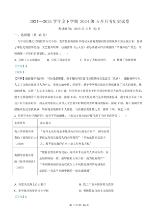 湖北省沙市中学2024-2025学年高一下学期5月月考历史试题（解析版）.docx