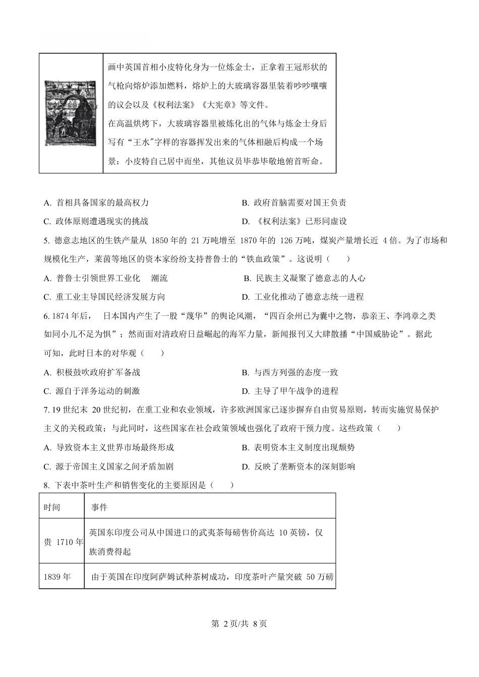 湖北省沙市中学2024-2025学年高一下学期5月月考历史试题（原卷版）.docx_第2页