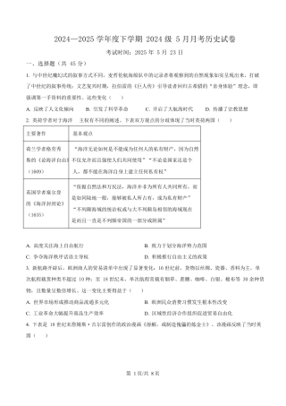 湖北省沙市中学2024-2025学年高一下学期5月月考历史试题（原卷版）.docx
