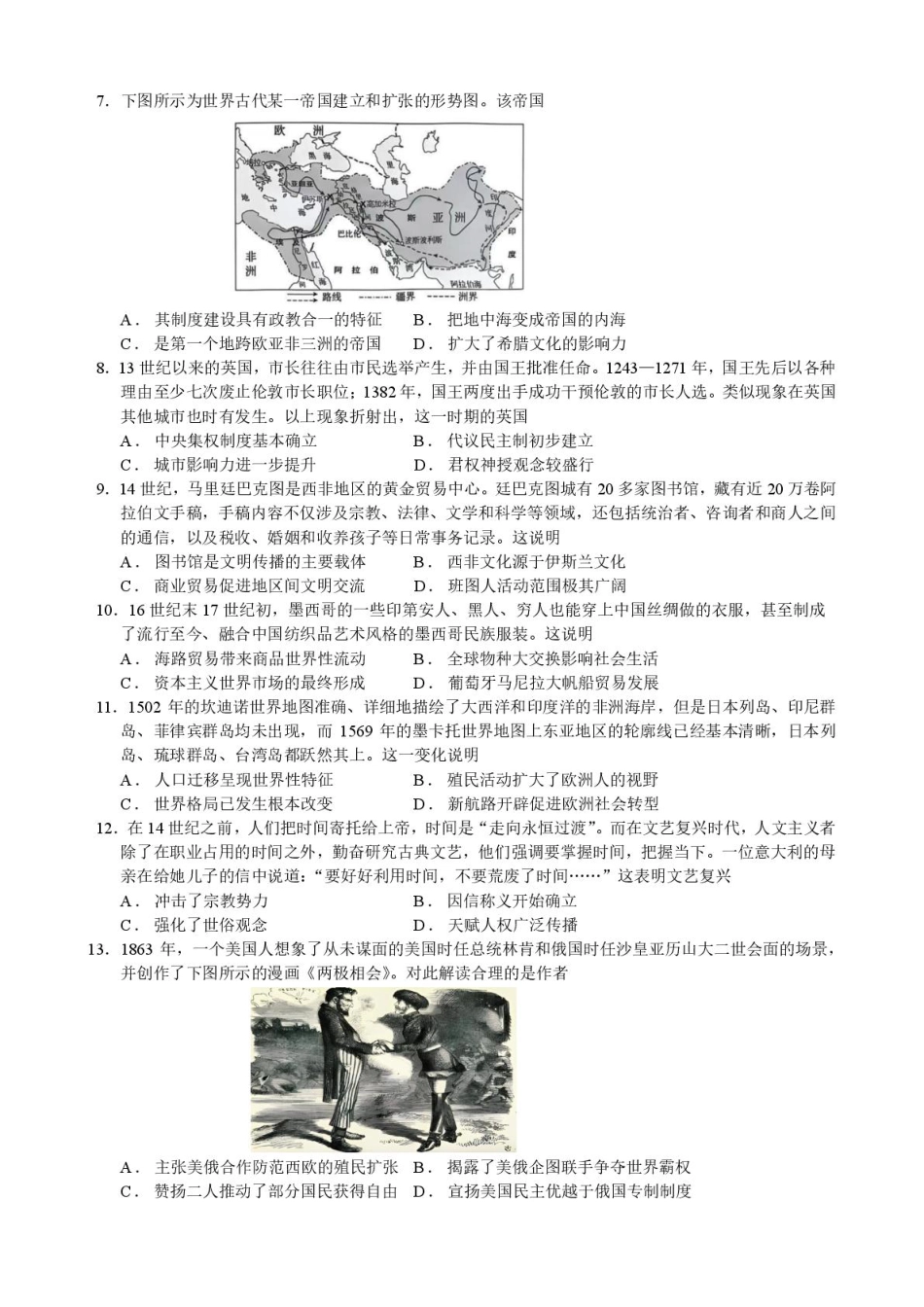 湖北省宜昌市部分示范高中2024-2025学年高一下学期4月期中联合考试历史试题 扫描版含解析_高一期中联考试卷.pdf_第2页
