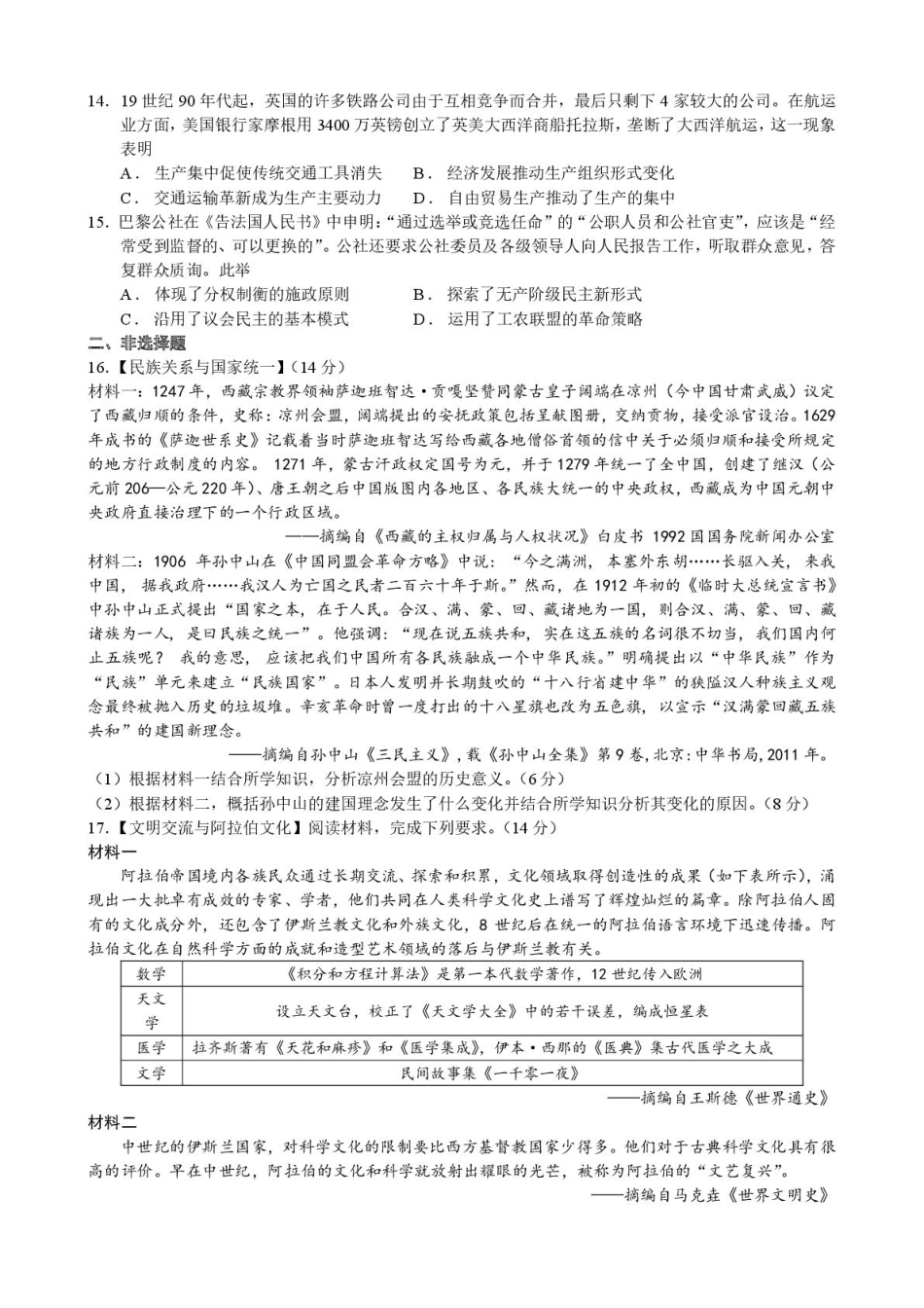 湖北省宜昌市部分示范高中2024-2025学年高一下学期4月期中联合考试历史试题 扫描版含解析_高一期中联考试卷.pdf_第3页