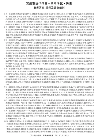 湖北省宜昌市协作体2024-2025学年高一下学期期中考试历史试卷（图片版，含答案）_历史答案-宜昌市高一期中联考.pdf