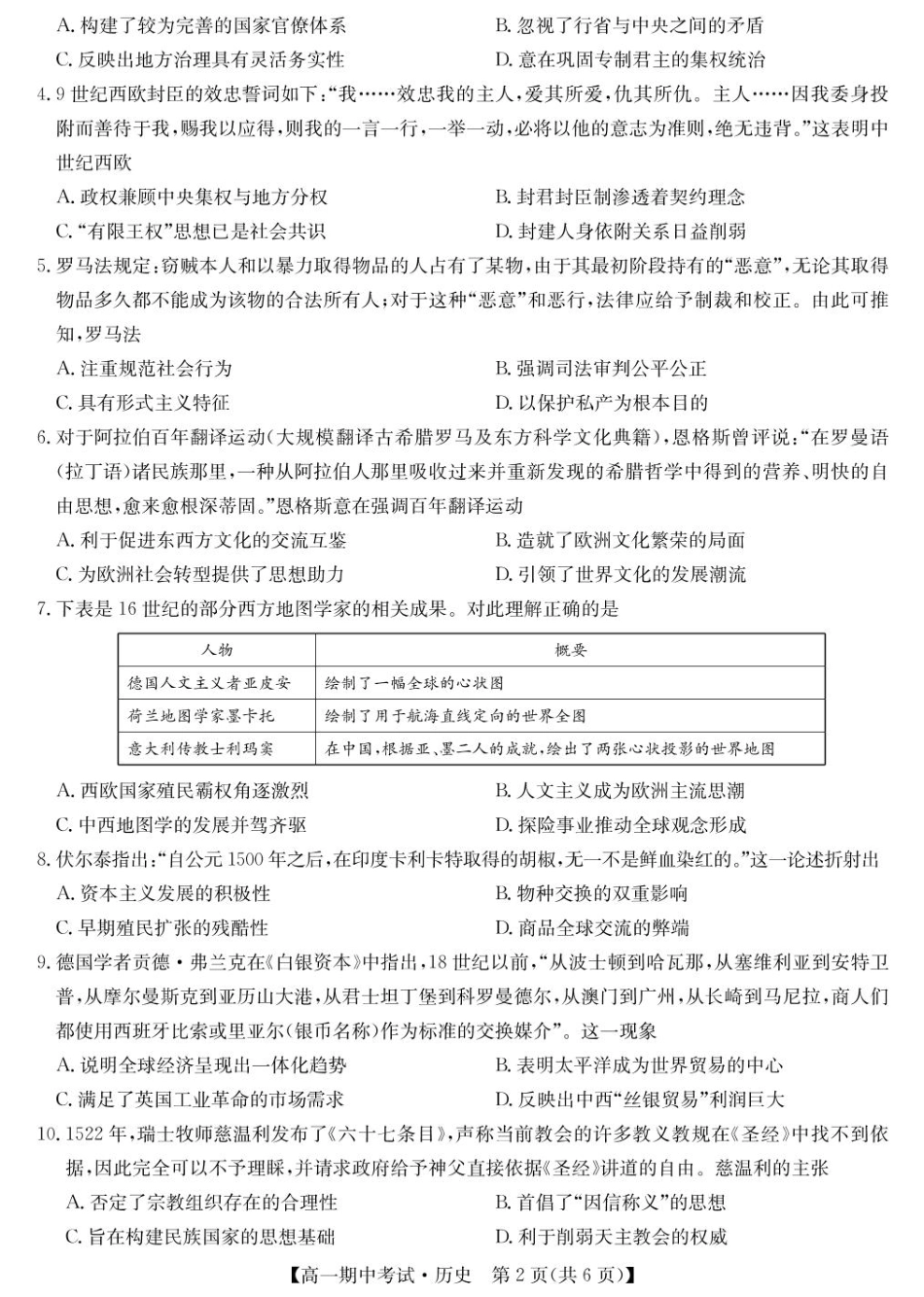 湖北省宜昌市协作体2024-2025学年高一下学期期中考试历史试卷（图片版，含答案）_历史-宜昌市高一期中联考.pdf_第2页