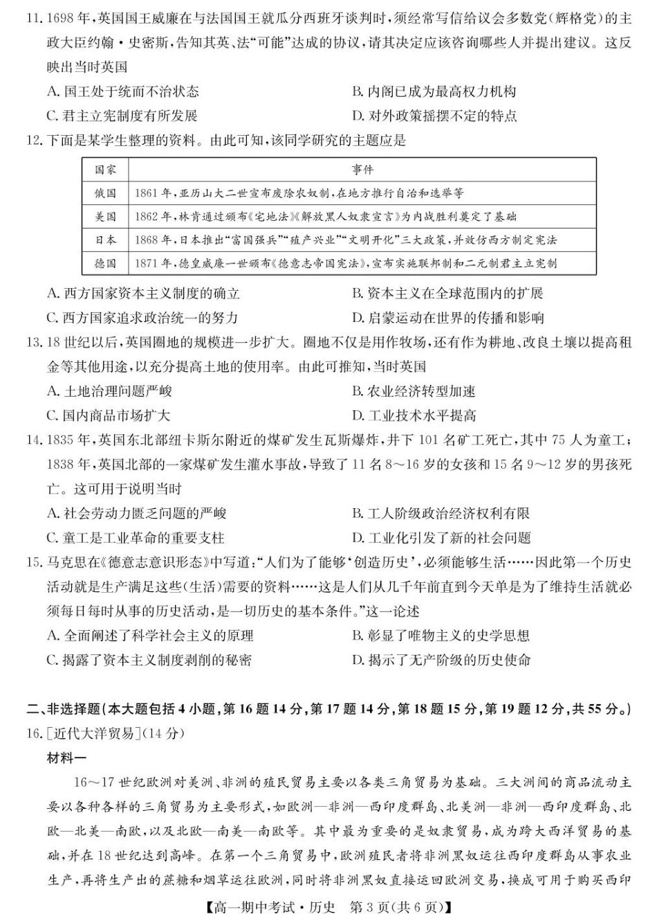 湖北省宜昌市协作体2024-2025学年高一下学期期中考试历史试卷（图片版，含答案）_历史-宜昌市高一期中联考.pdf_第3页