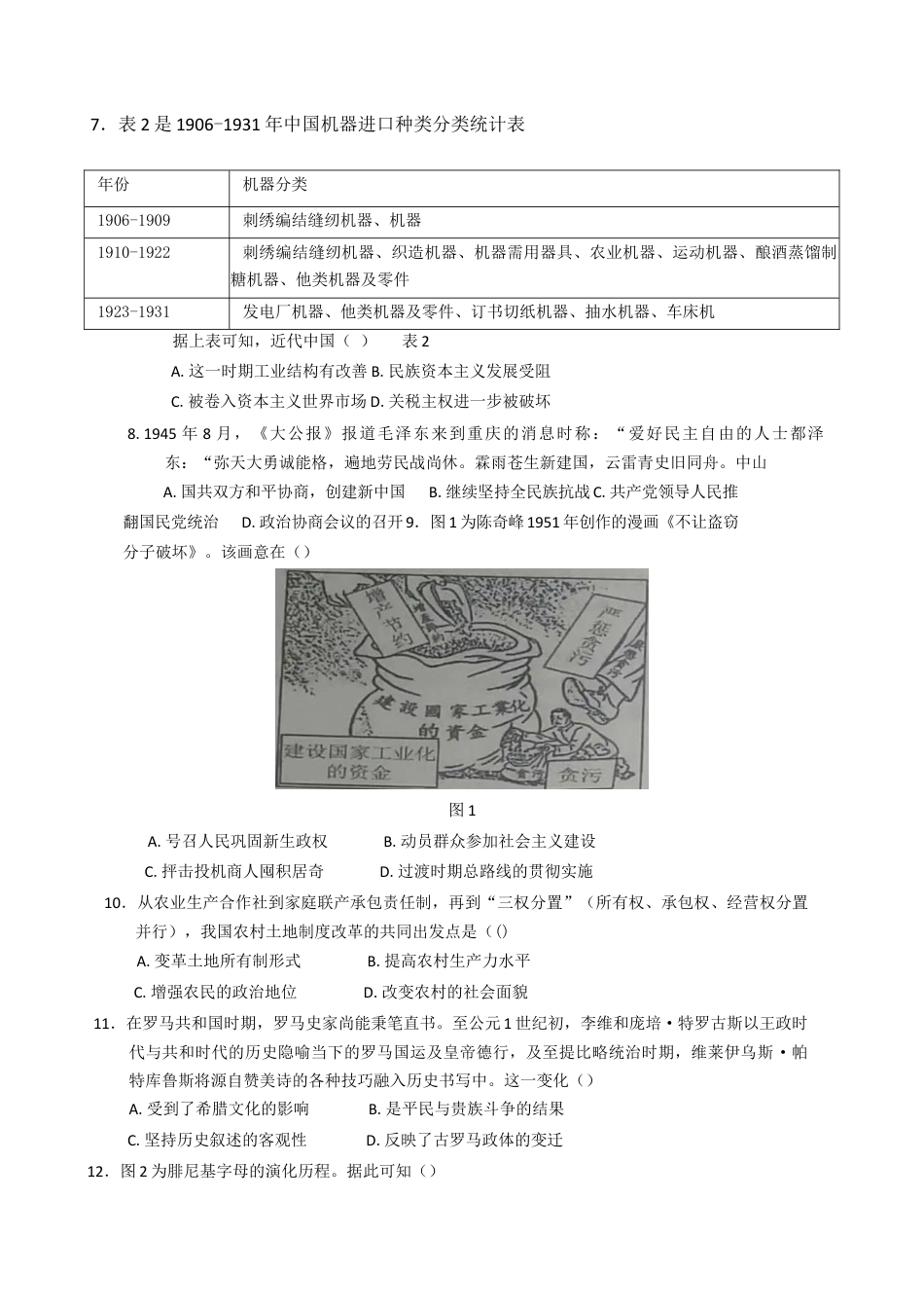 湖北省重点高中智学联盟2024-2025学年高一下学期5月联考历史试卷（Word文档，含答案）.docx_第2页
