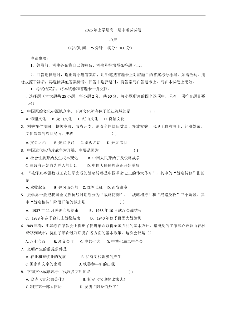 湖南省娄底市部分学校2024-2025学年高一下学期期中考试历史试题（含答案）.docx_第1页