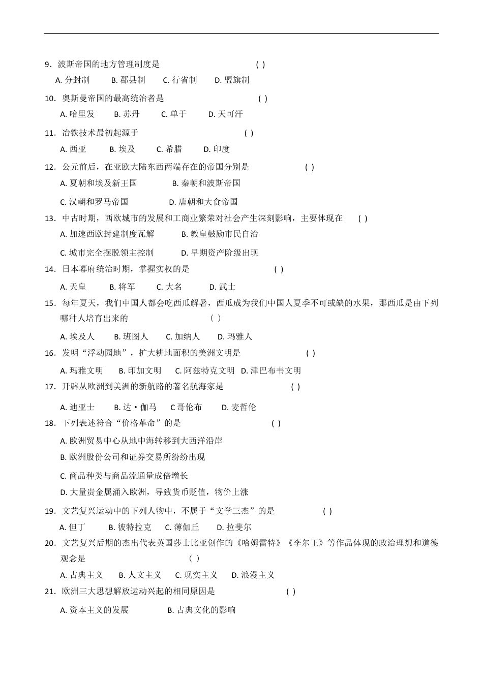 湖南省娄底市部分学校2024-2025学年高一下学期期中考试历史试题（含答案）.docx_第2页