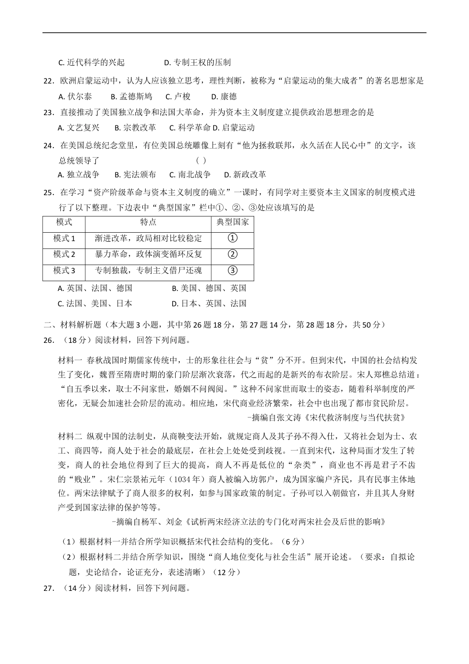 湖南省娄底市部分学校2024-2025学年高一下学期期中考试历史试题（含答案）.docx_第3页