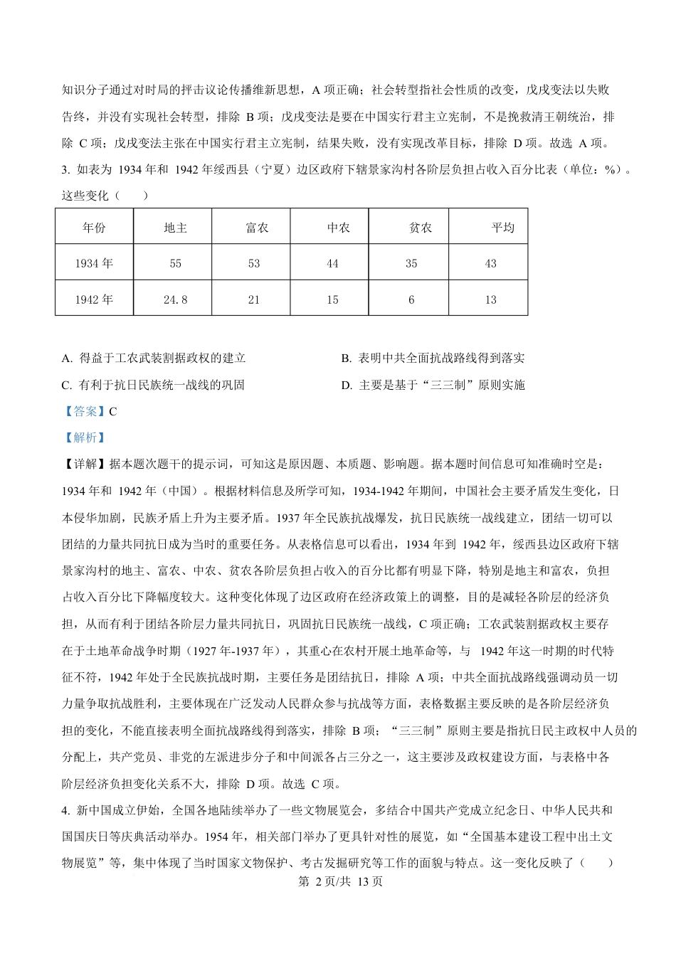 湖南省湘一名校联盟2024-2025学年高一下学期期中考试历史试题（解析版）.docx_第2页