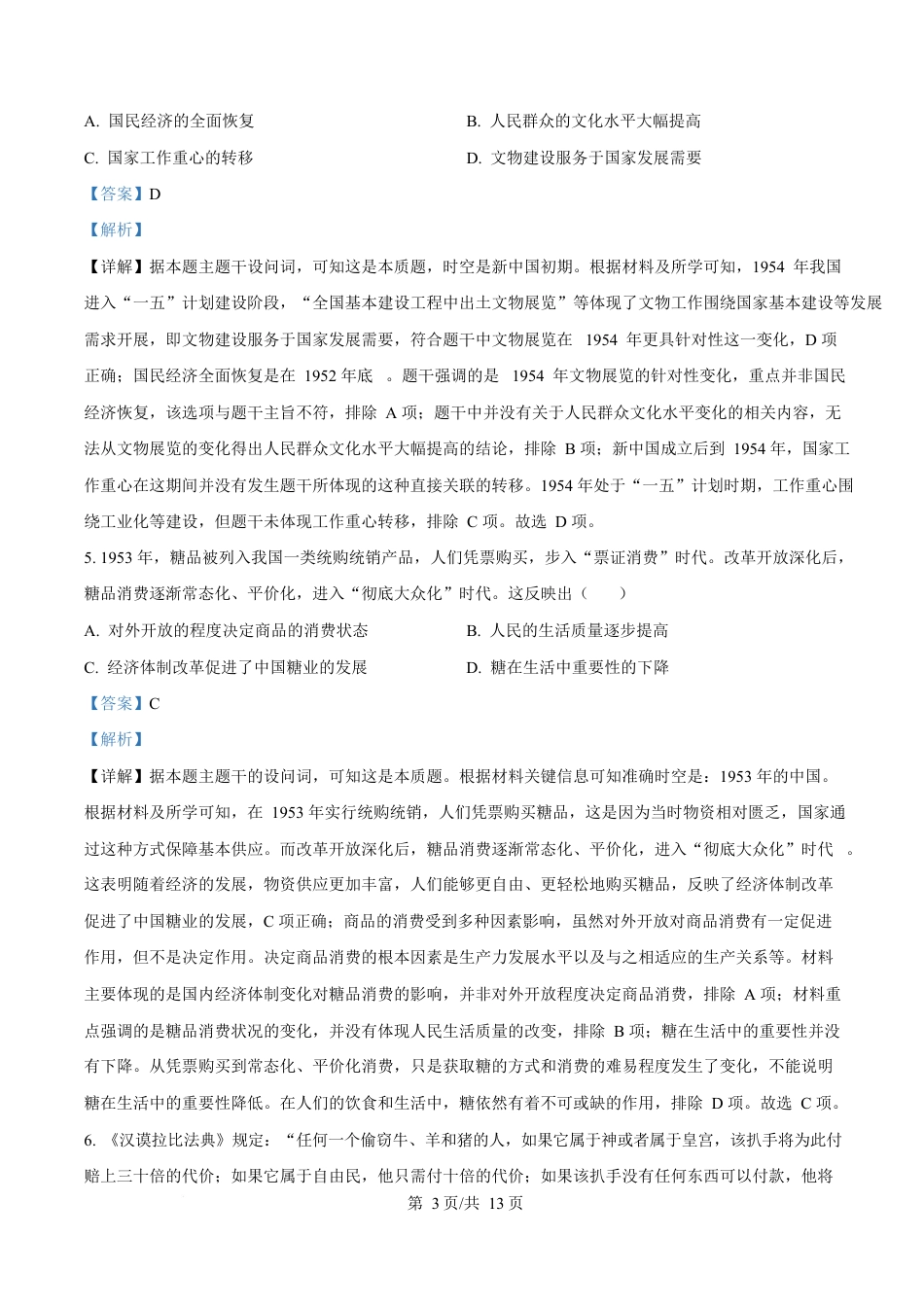 湖南省湘一名校联盟2024-2025学年高一下学期期中考试历史试题（解析版）.docx_第3页