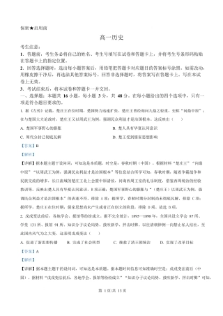 湖南省湘一名校联盟2024-2025学年高一下学期期中考试历史试题（解析版）.docx