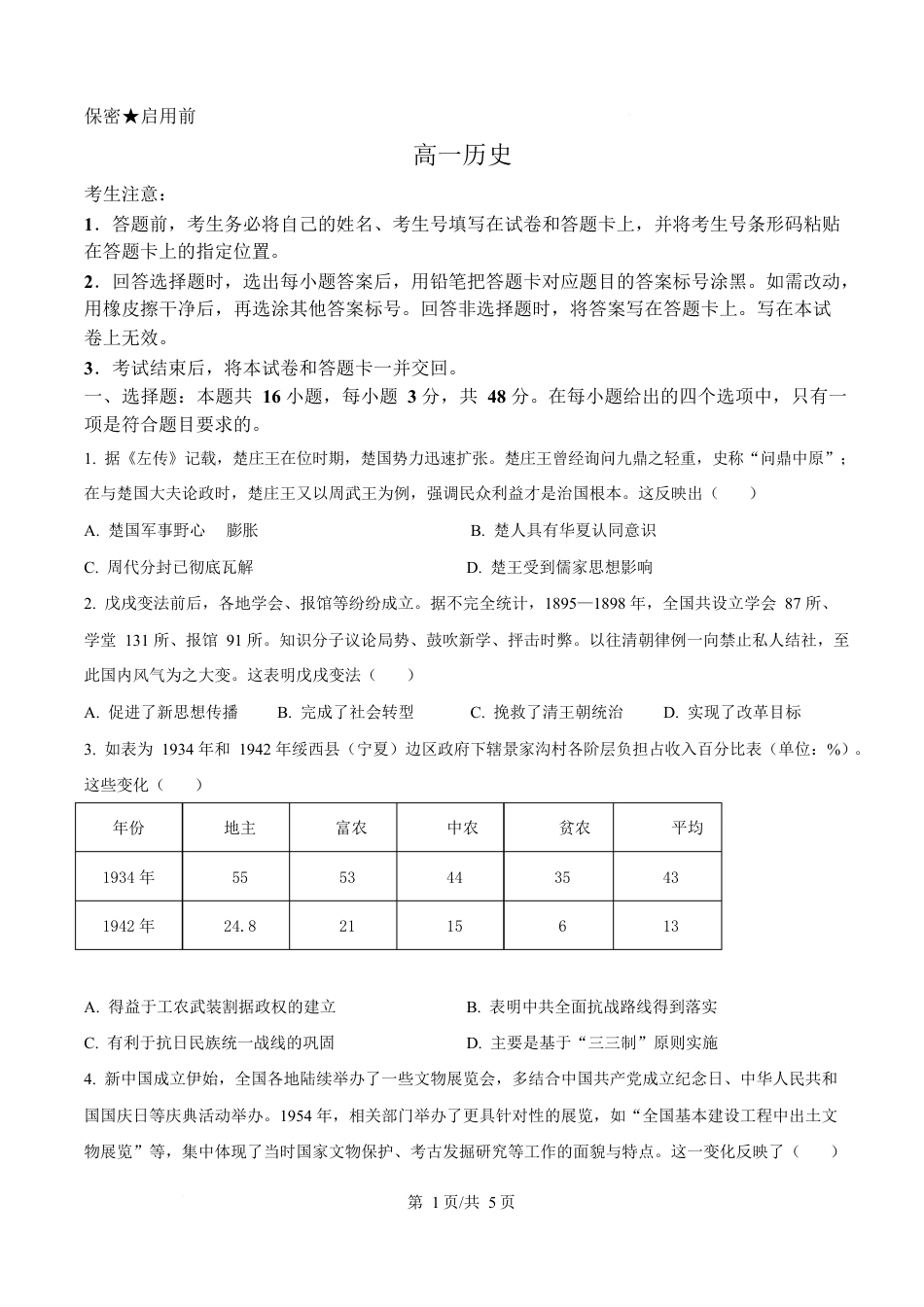 湖南省湘一名校联盟2024-2025学年高一下学期期中考试历史试题（原卷版）.docx_第1页